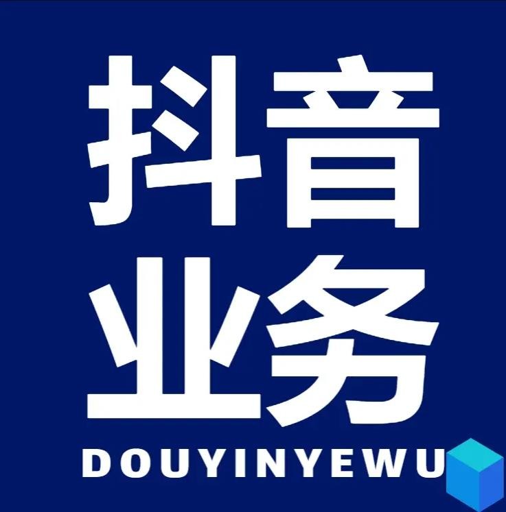 24小时抖音业务低价